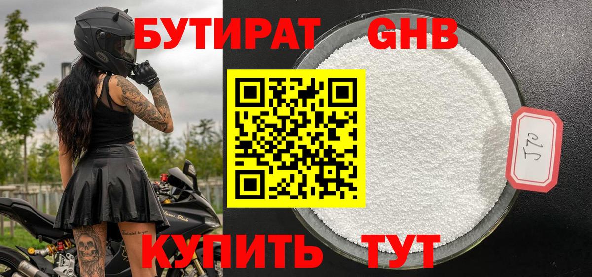 Бутират бутандиол Карачаевск
