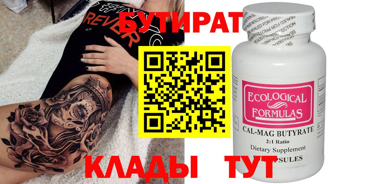 Карачаевск  Бутират 99%  Вход с VPN 