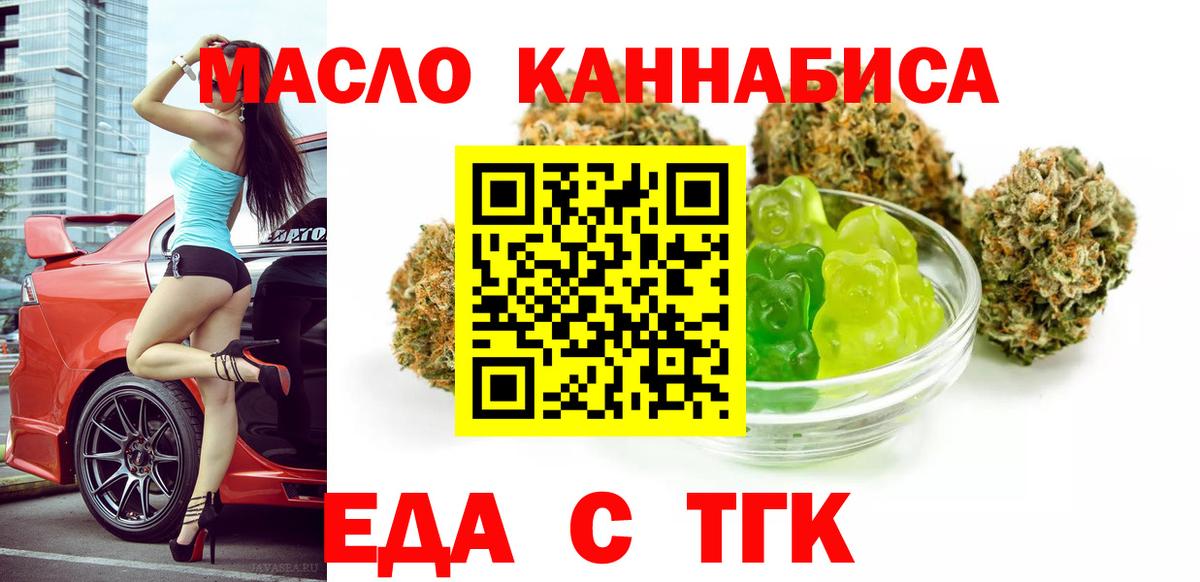 Еда ТГК конопля Карачаевск