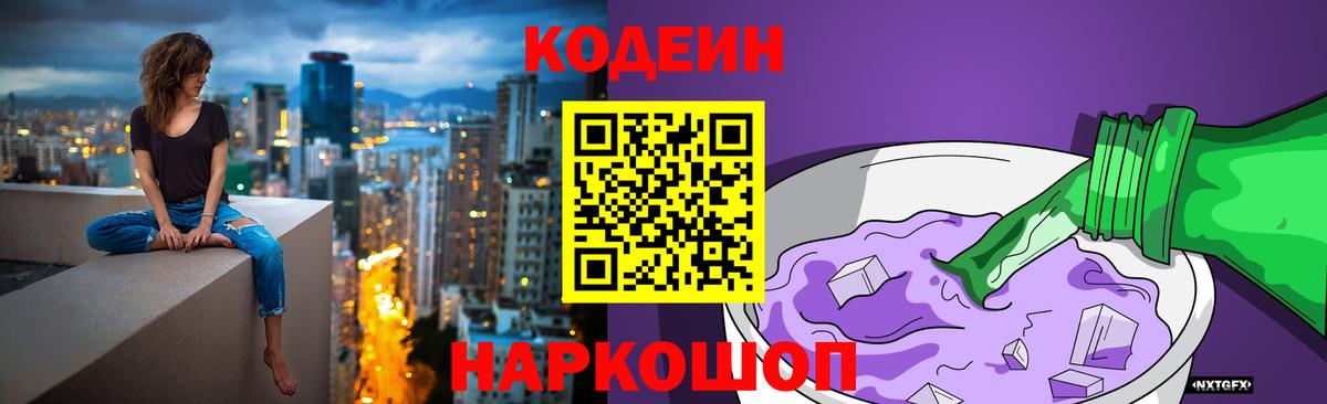 Карачаевск  Кодеин Purple Drank  Вход с VPN 