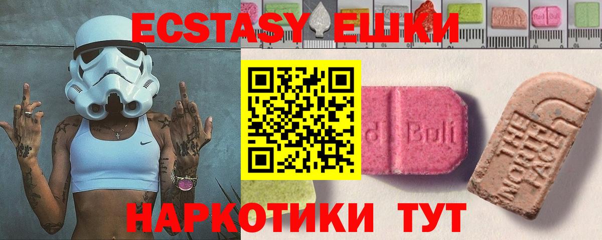 Ecstasy 250 мг Карачаевск
