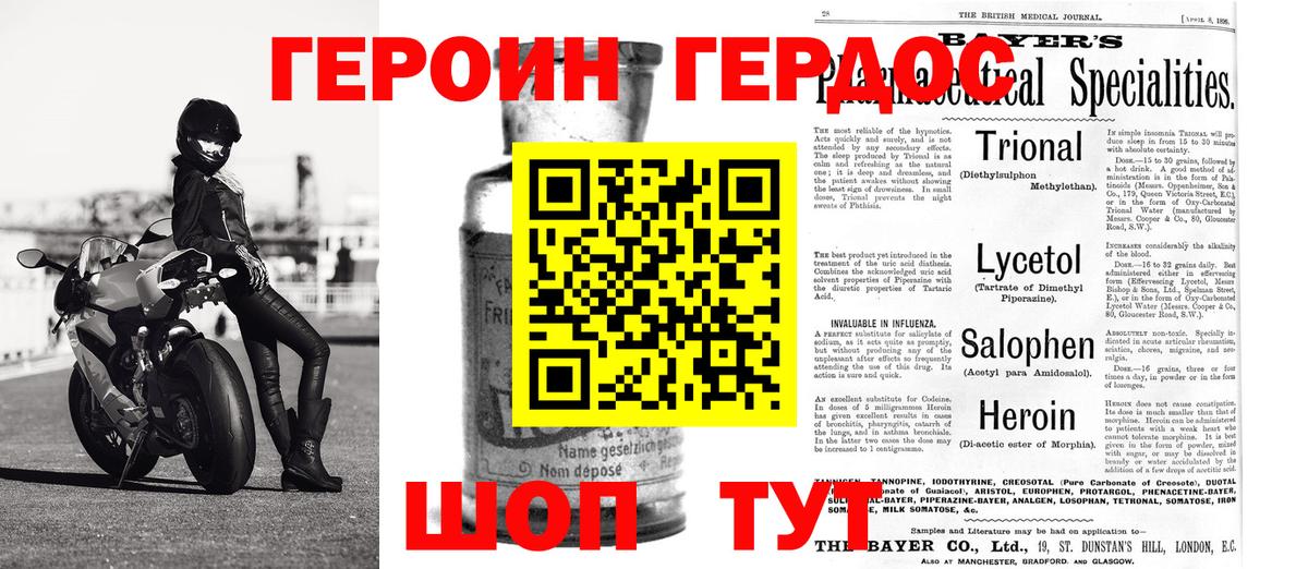 Героин  Героин хмурый  Вход с VPN  Карачаевск 