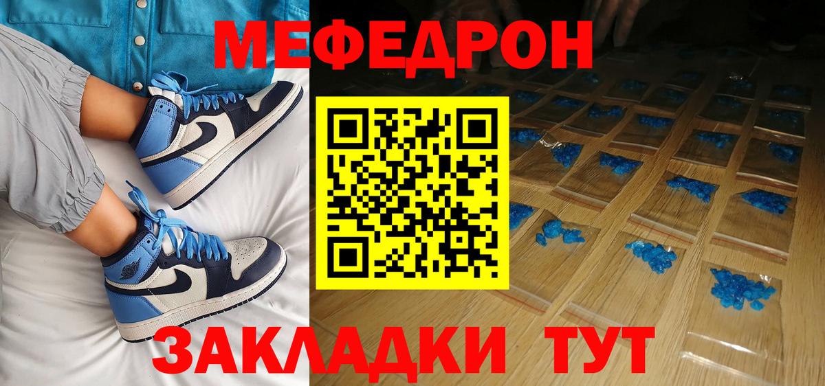 МЯУ-МЯУ кристаллы  Вход с VPN  МЯУ-МЯУ  Карачаевск 